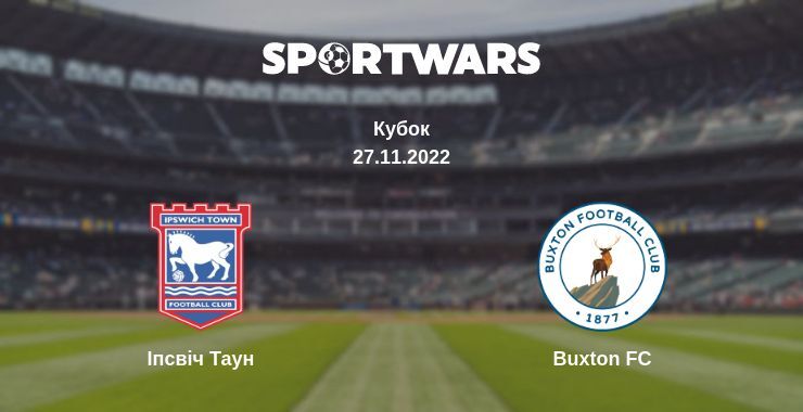 Іпсвіч Таун — Buxton FC дивитись онлайн безкоштовно 27.11.2022