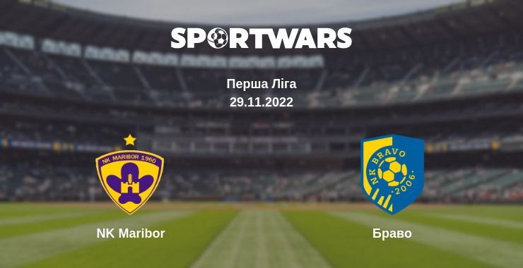 NK Maribor — Браво дивитись онлайн безкоштовно 29.11.2022