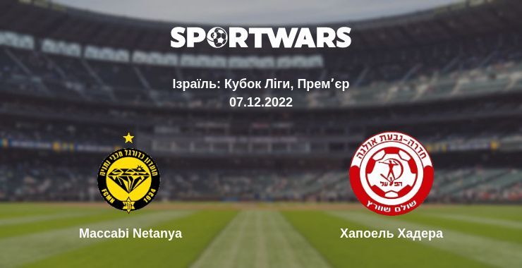 Maccabi Netanya — Хапоель Хадера дивитись онлайн безкоштовно 07.12.2022