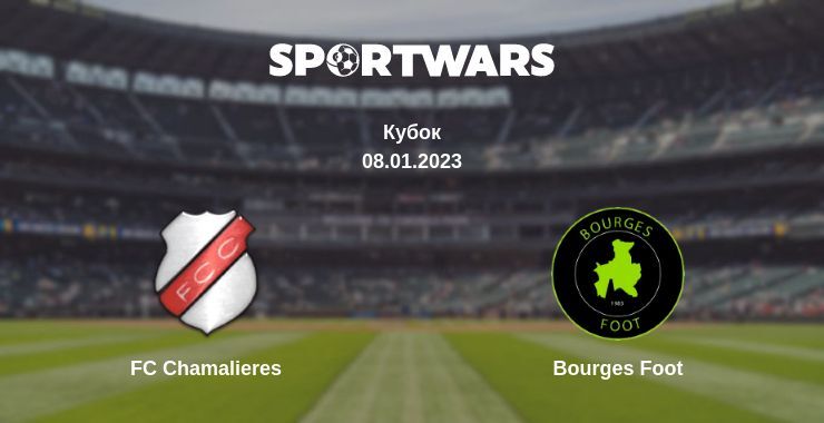 FC Chamalieres — Bourges Foot дивитись онлайн безкоштовно 08.01.2023