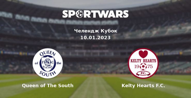 Queen of The South — Kelty Hearts F.C. дивитись онлайн безкоштовно 10.01.2023