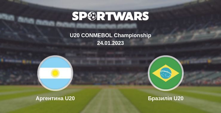 Аргентина U20 — Бразилія U20 дивитись онлайн безкоштовно 24.01.2023