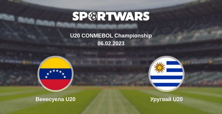 Венесуела U20 — Уругвай U20 дивитись онлайн безкоштовно 06.02.2023