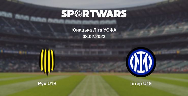 Рух U19 — Інтер U19 дивитись онлайн безкоштовно 08.02.2023