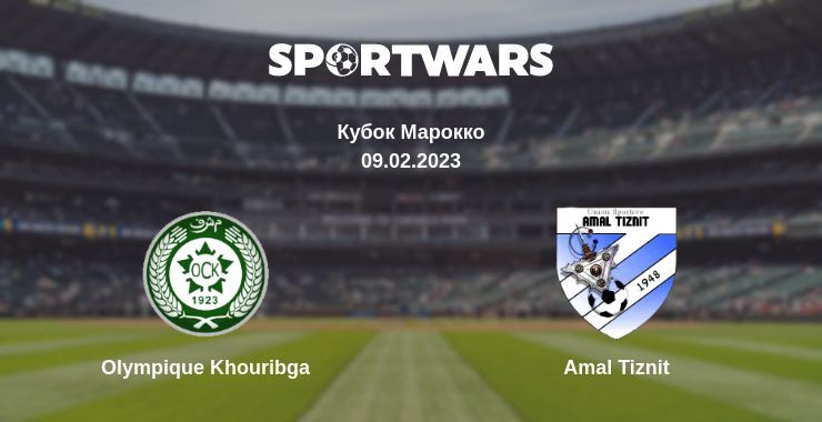 Olympique Khouribga — Amal Tiznit дивитись онлайн безкоштовно 09.02.2023