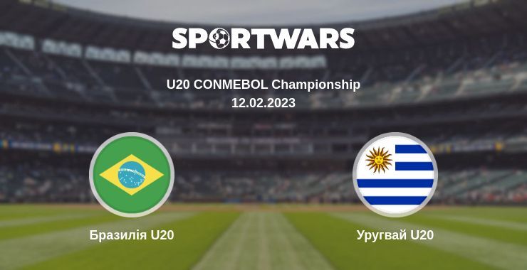 Бразилія U20 — Уругвай U20 дивитись онлайн безкоштовно 12.02.2023