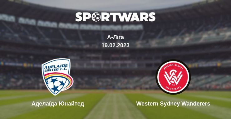 Аделаїда Юнайтед — Western Sydney Wanderers дивитись онлайн безкоштовно 19.02.2023