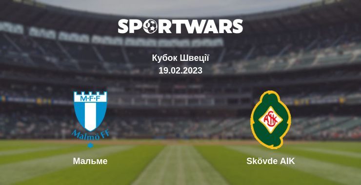 Мальме — Skövde AIK дивитись онлайн безкоштовно 19.02.2023