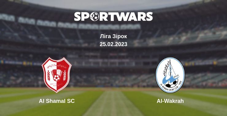 Al Shamal SC — Al-Wakrah дивитись онлайн безкоштовно 25.02.2023