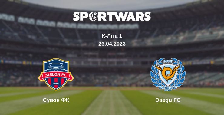 Сувон ФК — Daegu FC дивитись онлайн безкоштовно 26.04.2023