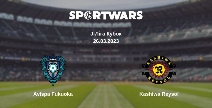 Avispa Fukuoka — Kashiwa Reysol дивитись онлайн безкоштовно 26.03.2023