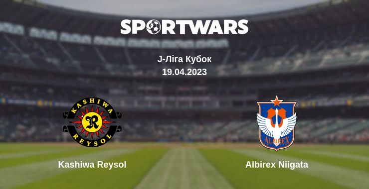 Kashiwa Reysol - Albirex Niigata, де дивитися онлайн трансляцію