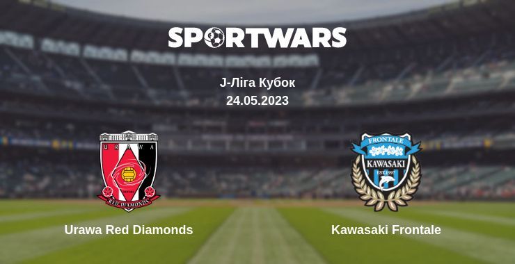 Urawa Red Diamonds — Kawasaki Frontale дивитись онлайн безкоштовно 24.05.2023