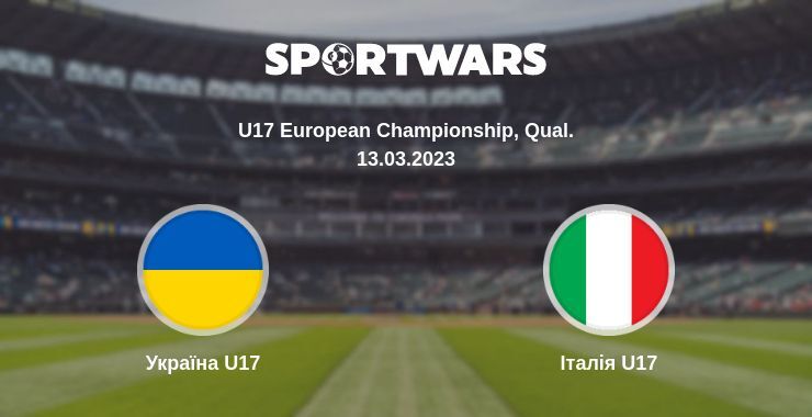 Україна U17 — Італія U17 дивитись онлайн безкоштовно 13.03.2023