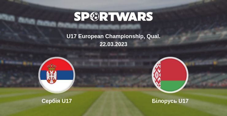 Сербія U17 — Білорусь U17 дивитись онлайн безкоштовно 22.03.2023