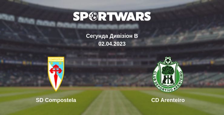 SD Compostela - CD Arenteiro, де дивитися онлайн трансляцію