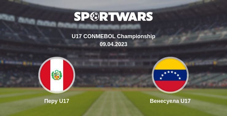 Перу U17 — Венесуела U17 дивитись онлайн безкоштовно 09.04.2023