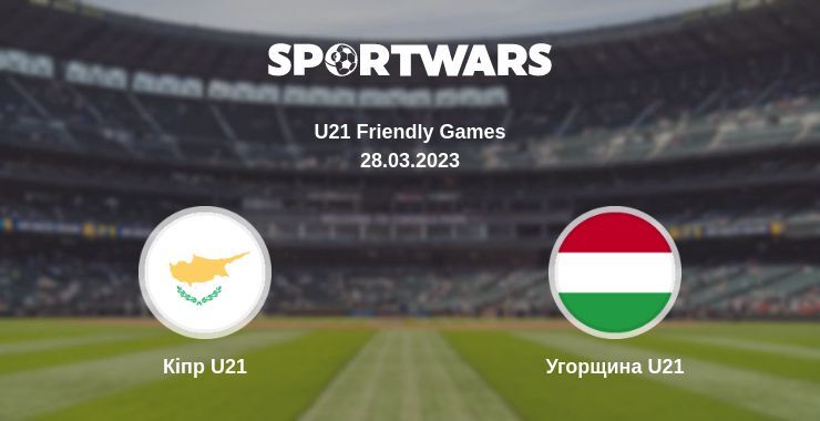 Кіпр U21 — Угорщина U21 дивитись онлайн безкоштовно 28.03.2023