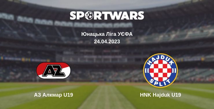 АЗ Алкмар U19 — HNK Hajduk U19 дивитись онлайн безкоштовно 24.04.2023