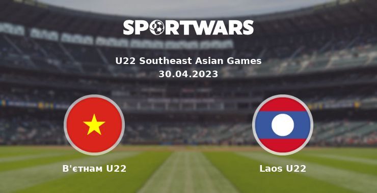 В'єтнам U22 - Laos U22, де дивитися онлайн трансляцію