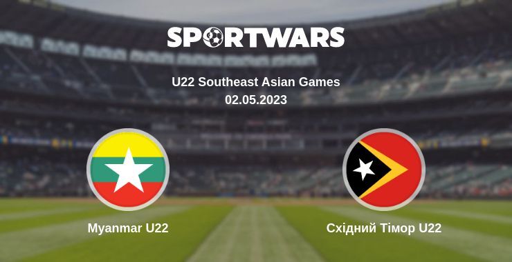 Myanmar U22 - Східний Тімор U22, де дивитися онлайн трансляцію