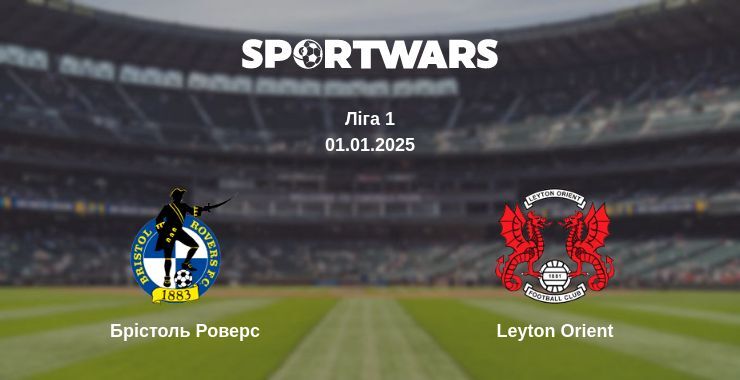 Брістоль Роверс — Leyton Orient дивитись онлайн пряму трансляцію, 01.01.2025