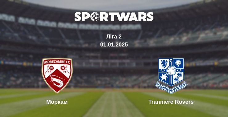 Моркам — Tranmere Rovers дивитись онлайн пряму трансляцію, 01.01.2025