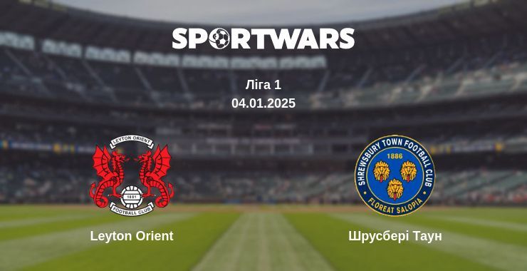 Leyton Orient — Шрусбері Таун дивитись онлайн безкоштовно 04.01.2025