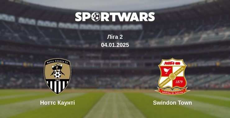 Ноттс Каунті — Swindon Town дивитись онлайн пряму трансляцію, 04.01.2025