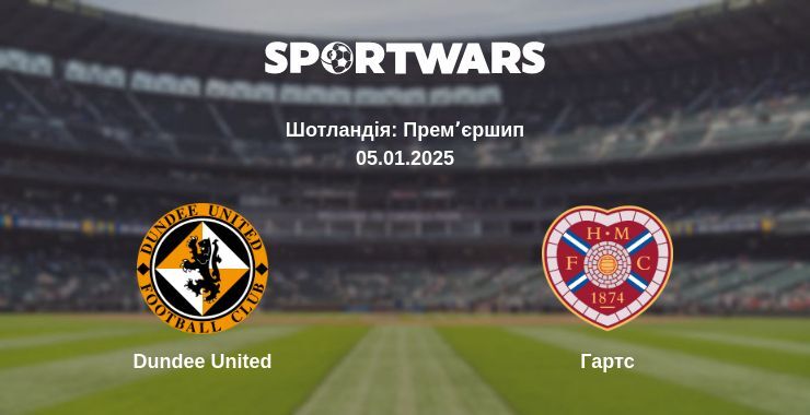 Dundee United — Гартс дивитись онлайн безкоштовно 05.01.2025