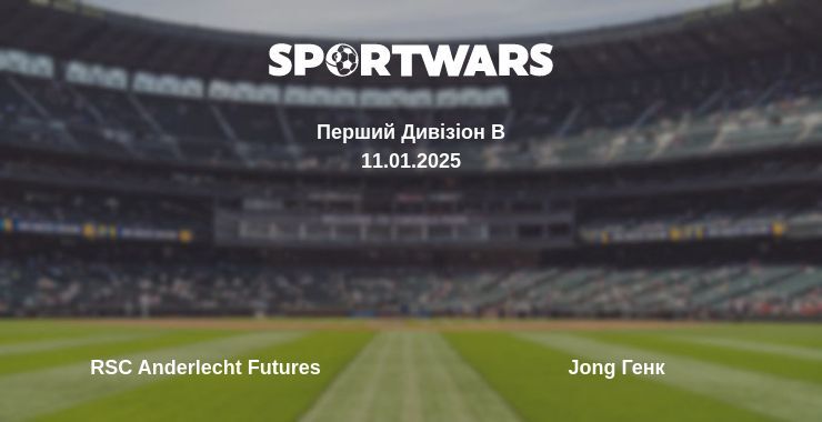 RSC Anderlecht Futures — Jong Генк дивитись онлайн пряму трансляцію, 11.01.2025