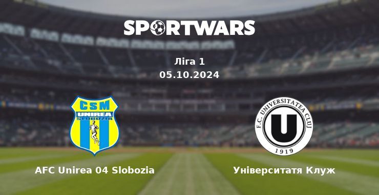 AFC Unirea 04 Slobozia - Університатя Клуж, де дивитися онлайн трансляцію