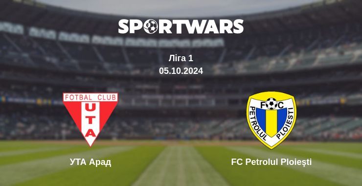 УТА Арад - FC Petrolul Ploieşti, де дивитися онлайн трансляцію