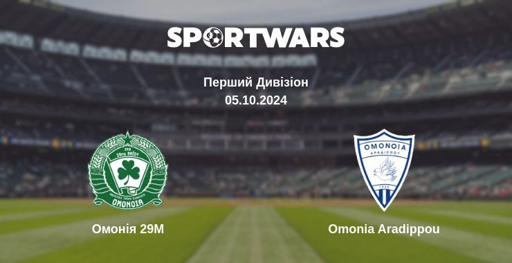 Омонія 29М — Omonia Aradippou дивитись онлайн безкоштовно 05.10.2024