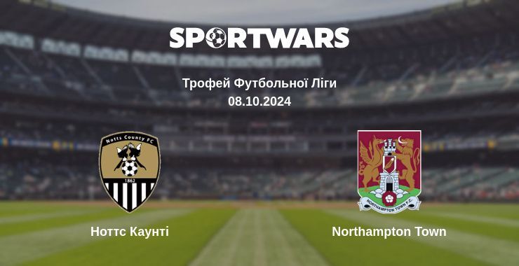 Ноттс Каунті — Northampton Town дивитись онлайн безкоштовно 08.10.2024