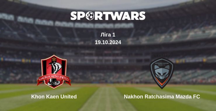 Khon Kaen United — Nakhon Ratchasima Mazda FC дивитись онлайн безкоштовно 19.10.2024