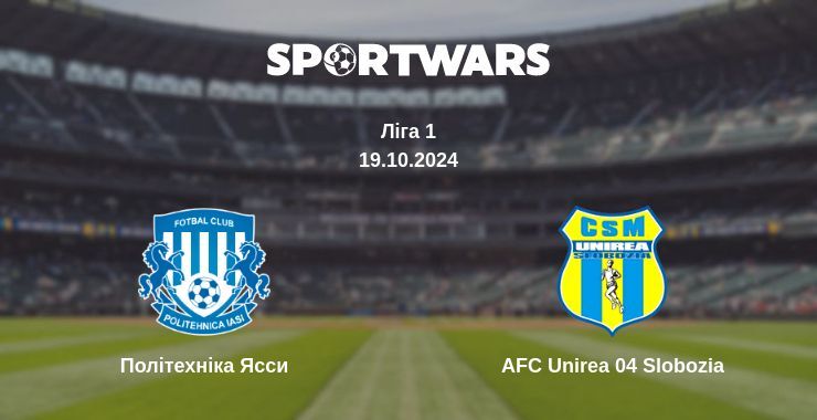 Політехніка Ясси - AFC Unirea 04 Slobozia, де дивитися онлайн трансляцію