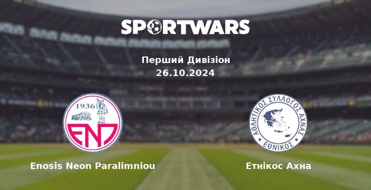 Enosis Neon Paralimniou — Етнікос Ахна дивитись онлайн безкоштовно 26.10.2024