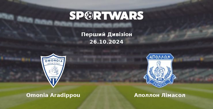 Omonia Aradippou — Аполлон Лімасол дивитись онлайн безкоштовно 26.10.2024