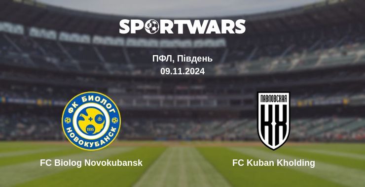 FC Biolog Novokubansk — FC Kuban Kholding дивитись онлайн безкоштовно 09.11.2024