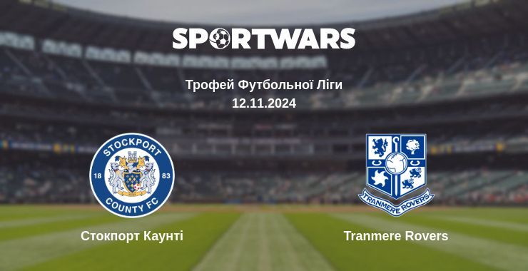 Стокпорт Каунті — Tranmere Rovers дивитись онлайн безкоштовно 12.11.2024