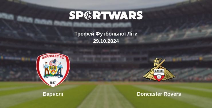 Результат матчу Барнслі — Doncaster Rovers, 29.10.2024