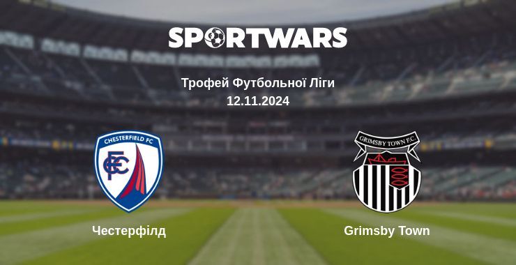 Честерфілд — Grimsby Town дивитись онлайн безкоштовно 12.11.2024