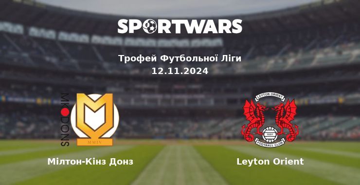 Мілтон-Кінз Донз — Leyton Orient дивитись онлайн безкоштовно 12.11.2024