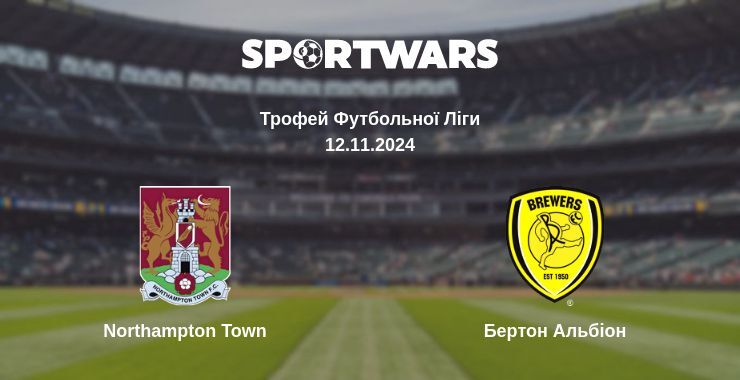 Northampton Town — Бертон Альбіон дивитись онлайн безкоштовно 12.11.2024