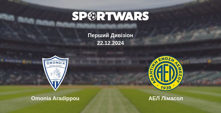 Omonia Aradippou — АЕЛ Лімасол дивитись онлайн пряму трансляцію, 22.12.2024