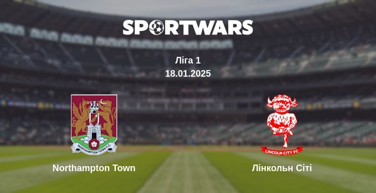 Northampton Town — Лінкольн Сіті дивитись онлайн пряму трансляцію, 18.01.2025