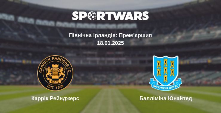 Каррік Рейнджерс — Балліміна Юнайтед дивитись онлайн пряму трансляцію, 18.01.2025