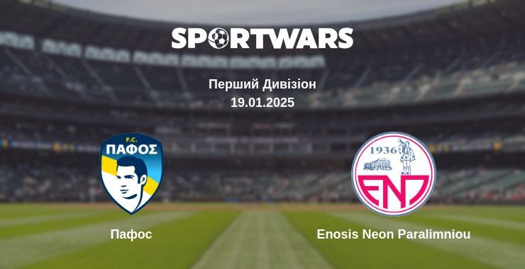 Пафос — Enosis Neon Paralimniou дивитись онлайн пряму трансляцію, 19.01.2025