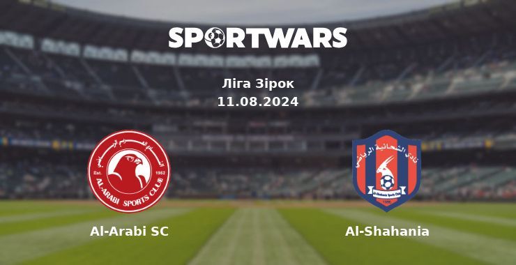 Al-Arabi SC - Al-Shahania, де дивитися онлайн трансляцію